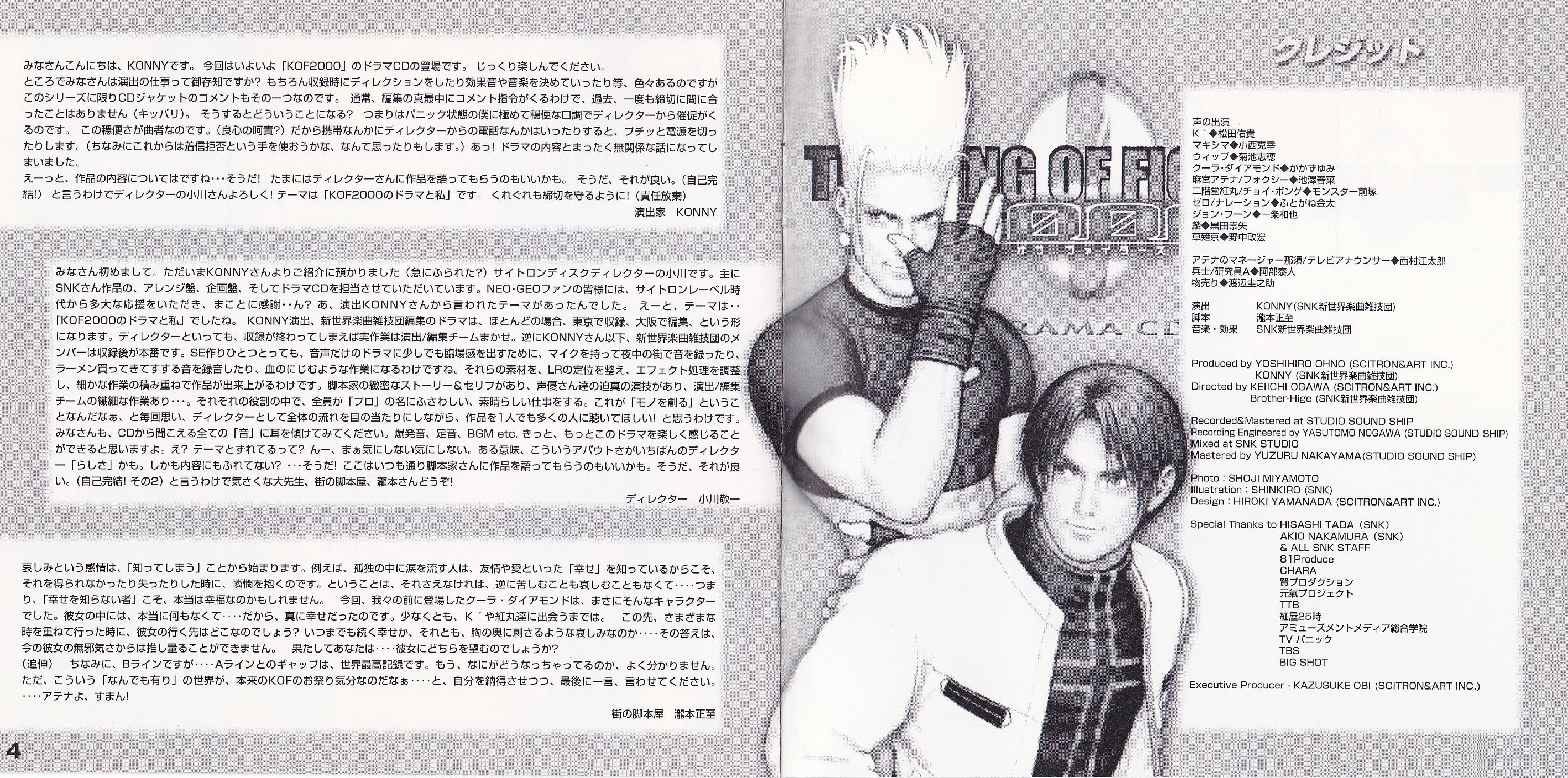 「ザ・キング・オブ・ファイターズ 2000」ドラマCD 新世界楽曲雑技団 – The King Of Fighters 2000 Drama CD = ザ